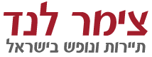 צימרים וחדרי אירוח לפי שעה