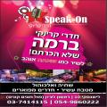 ספיק און חדרי קריוקי