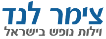 צימר לנד